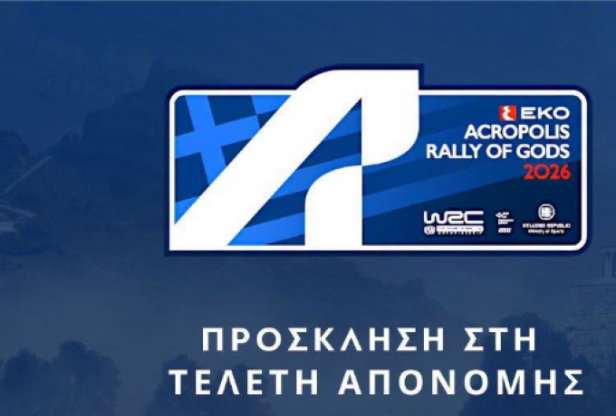 EKO Acropolis Rally 2026: Τελετή Απονομής στο Λουτράκι – Όλες οι λεπτομέρειες
